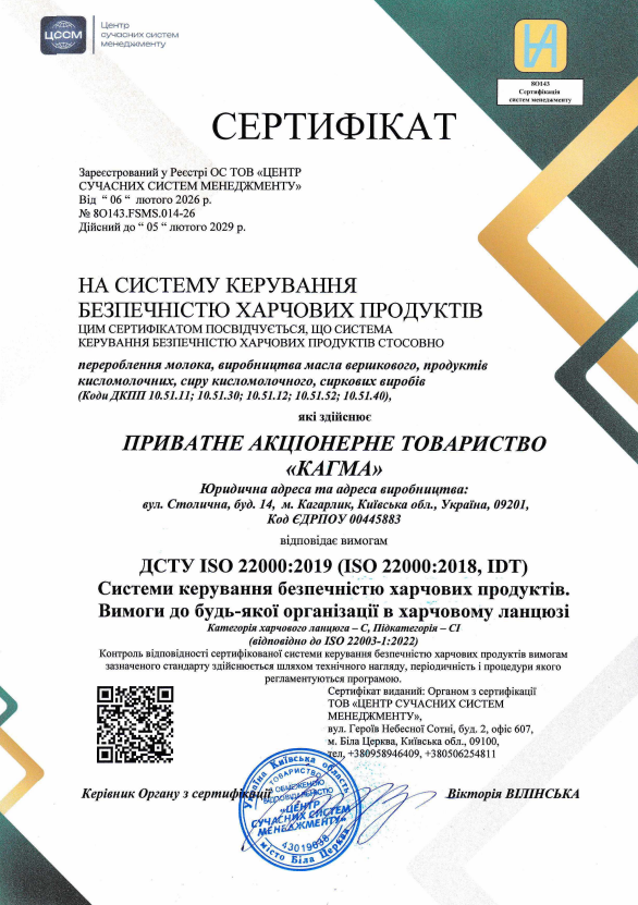 Сертифікат безпечності